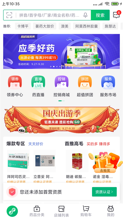 药品识别界面