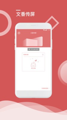 多屏互动界面