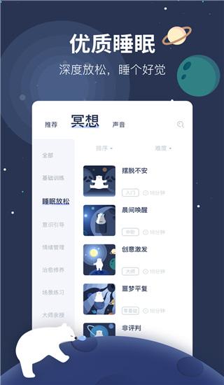 冥想星球