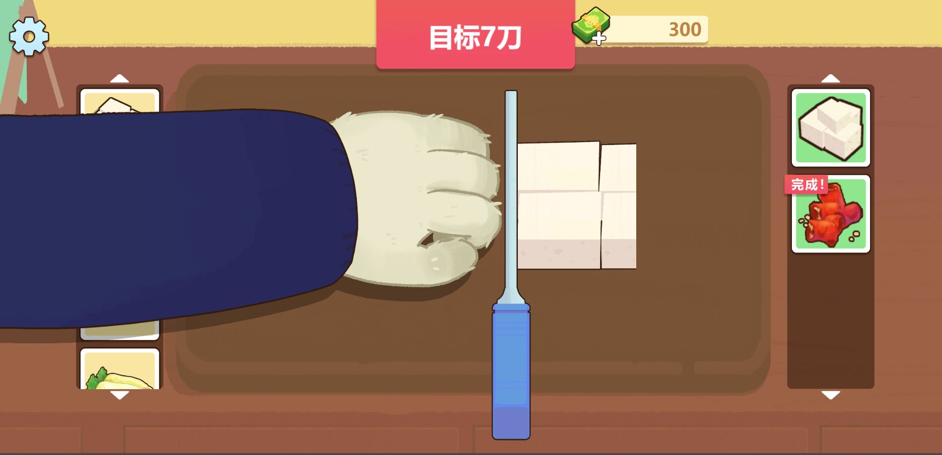 第一人称视角切菜界面