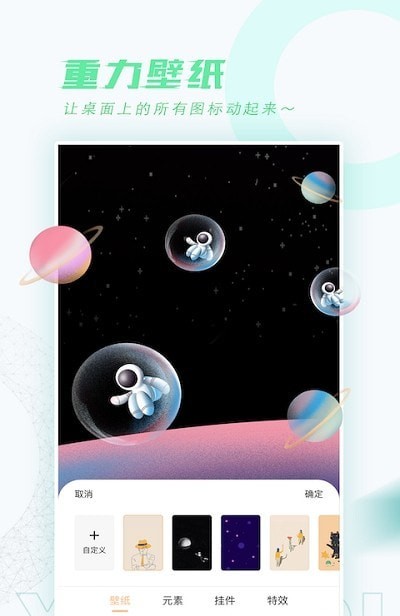元气壁纸特效展示