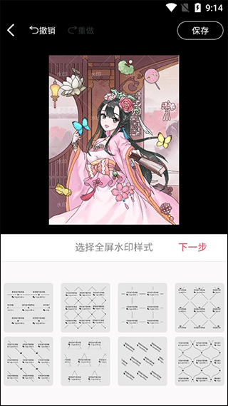 样式选择界面
