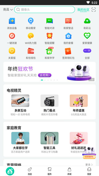 首页界面