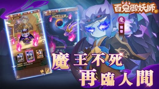 百鬼御妖师式神养成
