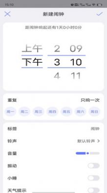 多闹钟管理界面