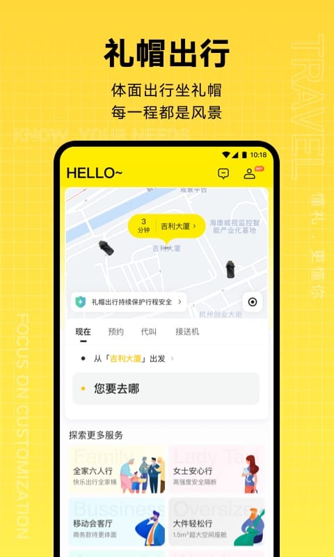 礼帽出行司机操作界面