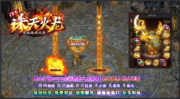 185诛天火龙实机战斗画面