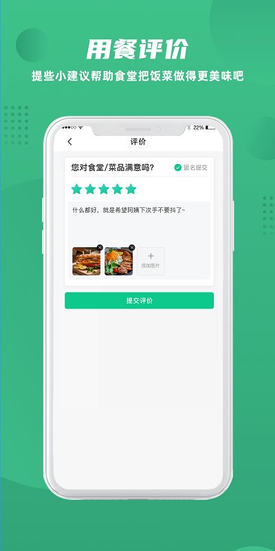 益食堂人脸取餐界面