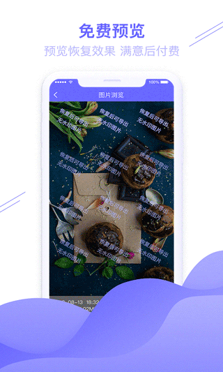 图片恢复助手主界面