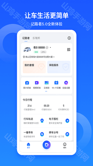 记路者