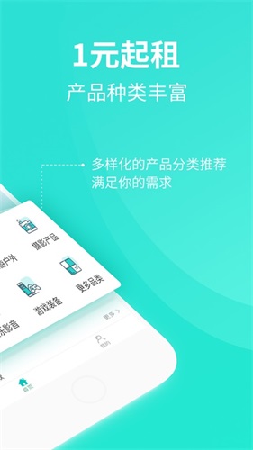 人人租机设备展示