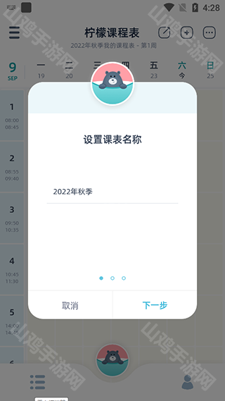 创建名字界面