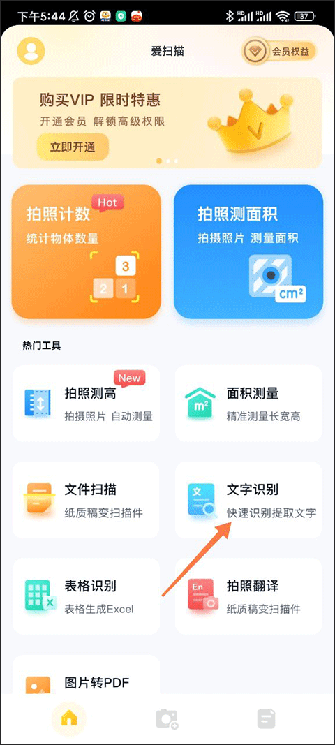 文字识别功能入口