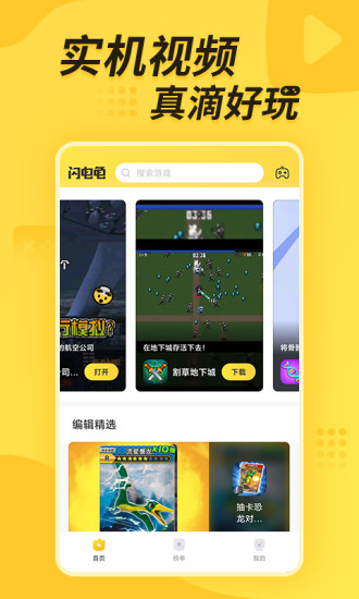 闪电龟游戏社区讨论截图