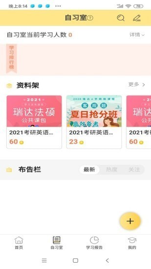 修炼考研APP界面展示