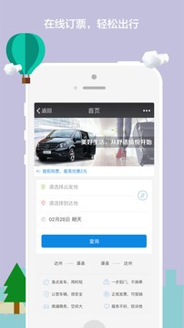达运出行操作界面