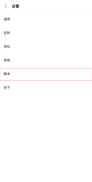 脚本功能入口