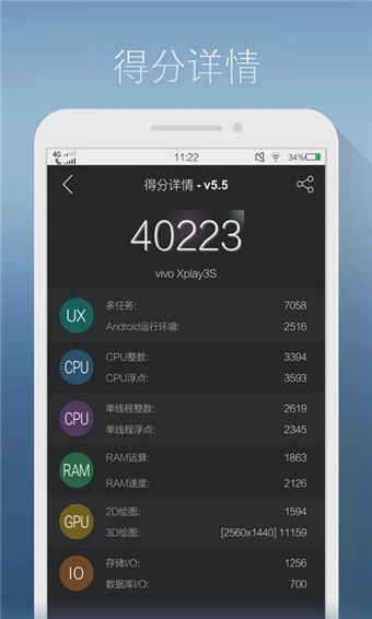 安兔兔评测3d跑分界面