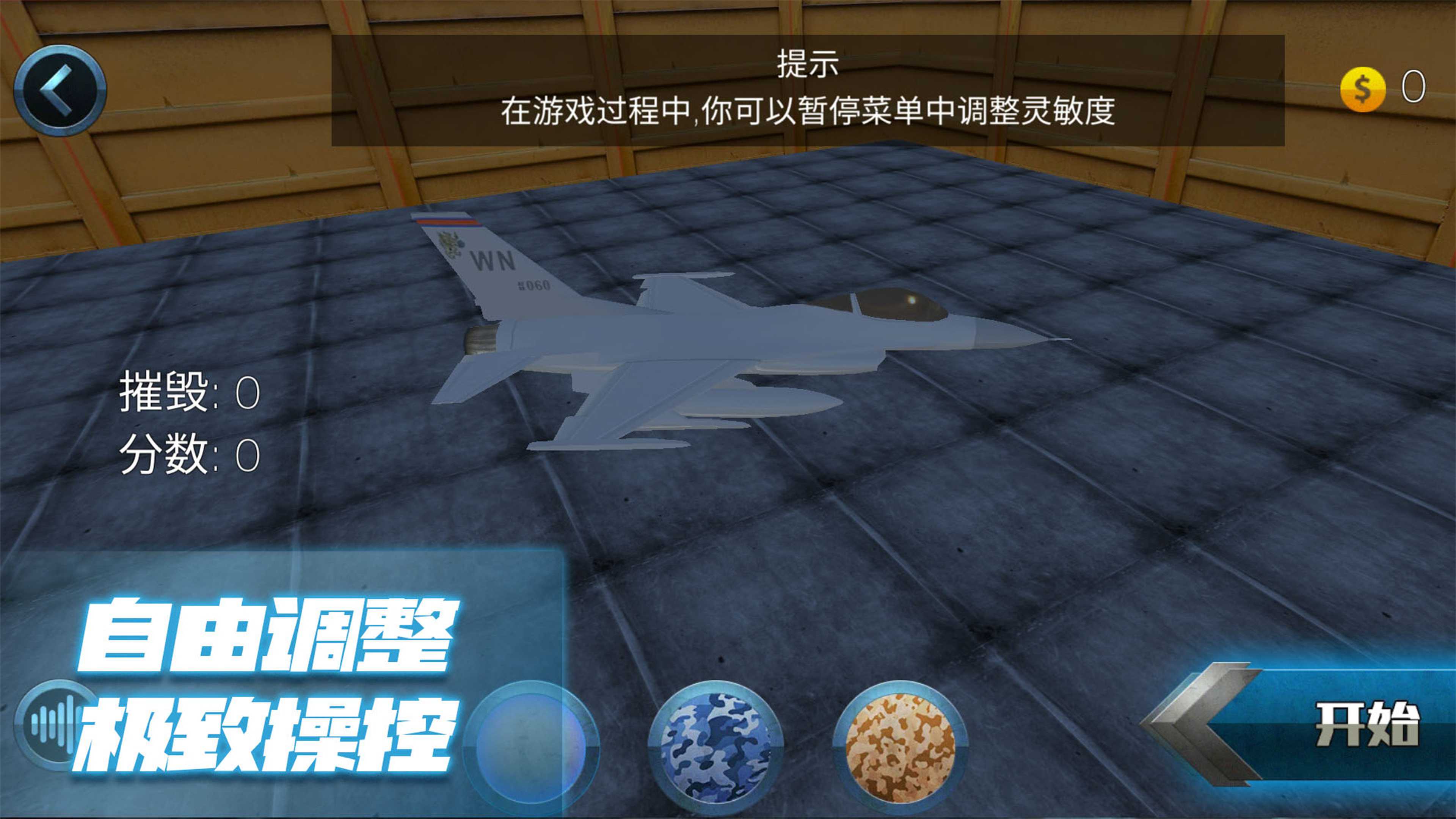 极限飞行大师游戏画面3