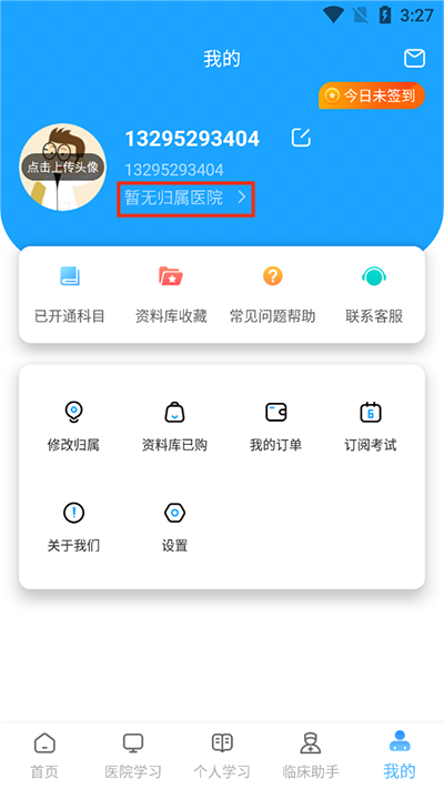 医考拉医院绑定入口