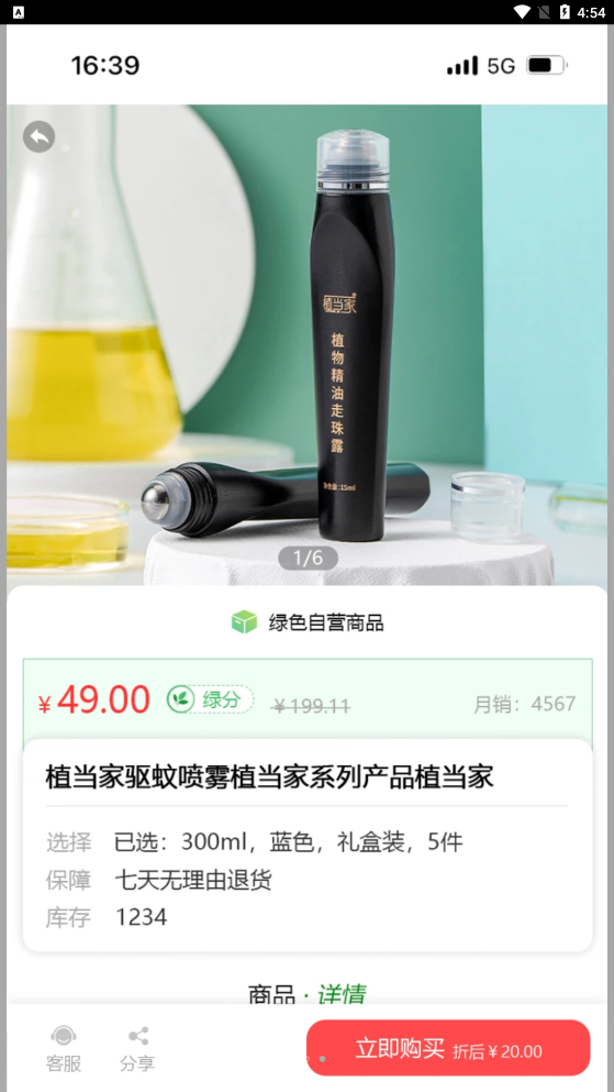 植当家优惠券界面