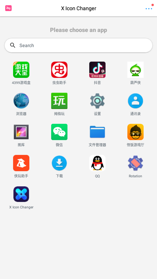 XIconChanger图标库
