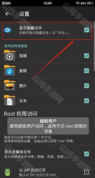 隐藏文件设置