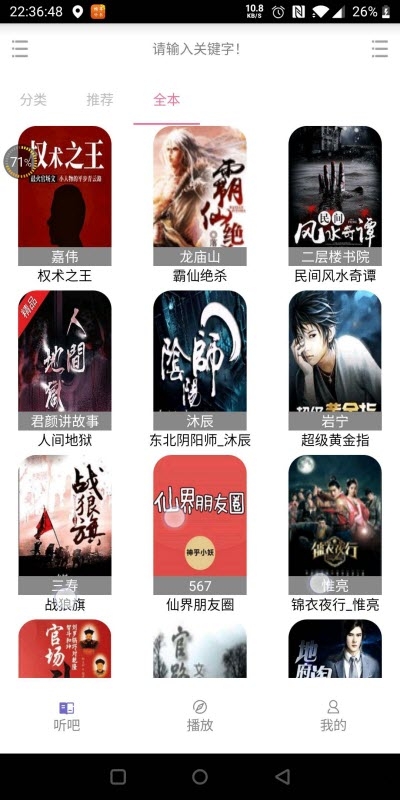 畅享听书功能界面