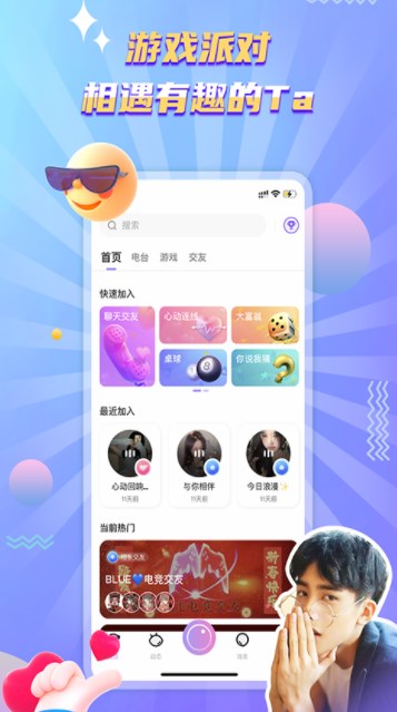 恩特语音互动特效