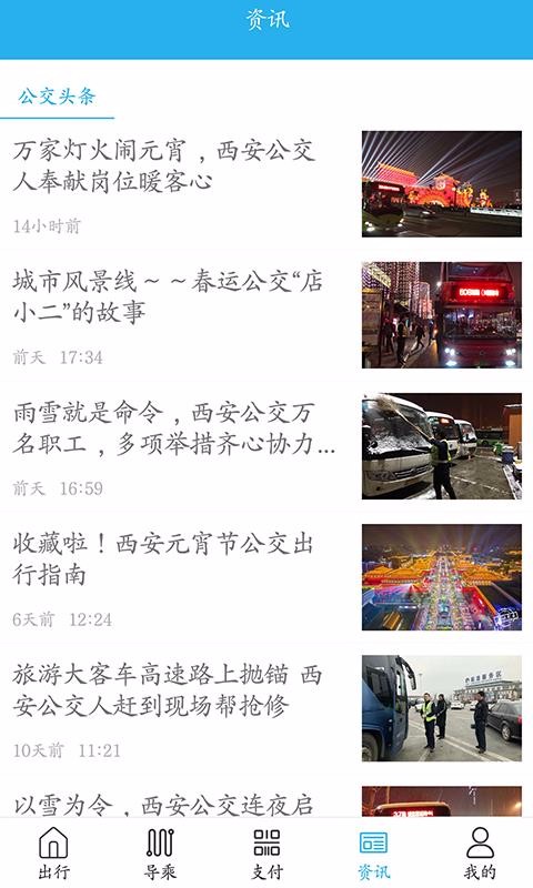 西安公交核心功能