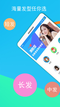 酷酷发型屋染发功能演示