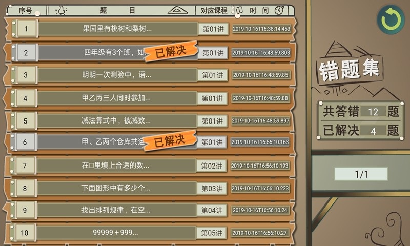 葱喵儿奥数评测图