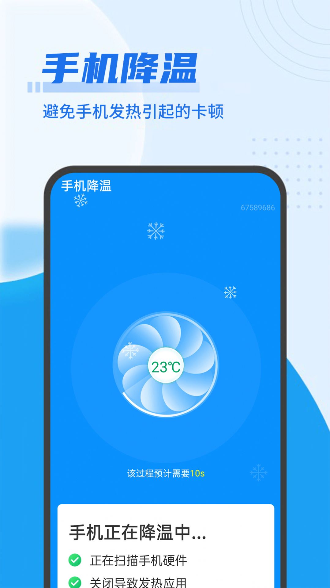 数数超强清理王主界面
