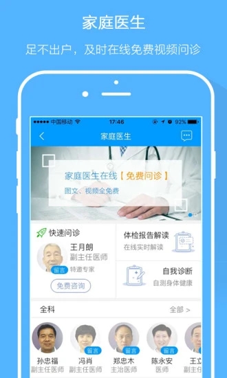 家庭健康管理
