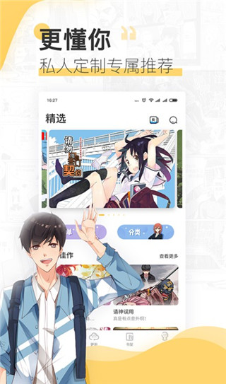 漫画书架界面