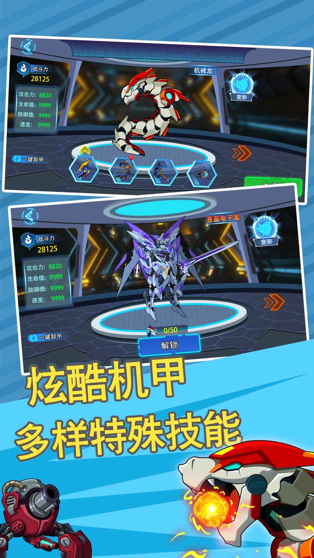 贪吃机甲龙机甲库