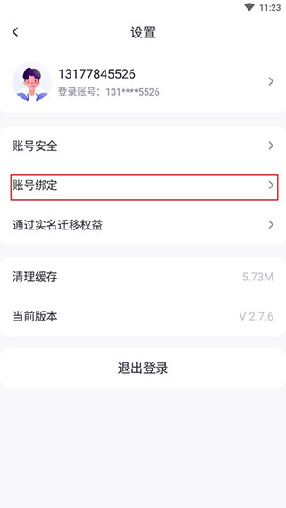 绑定入口