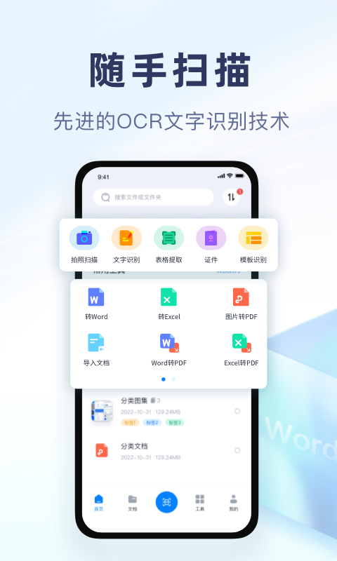 扫描操作示意