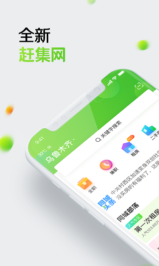 赶集网