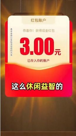 赏金找找看奖励展示