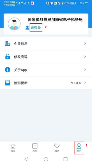 河南税务登录页面截图