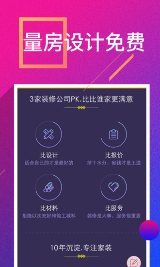 装修案例软件