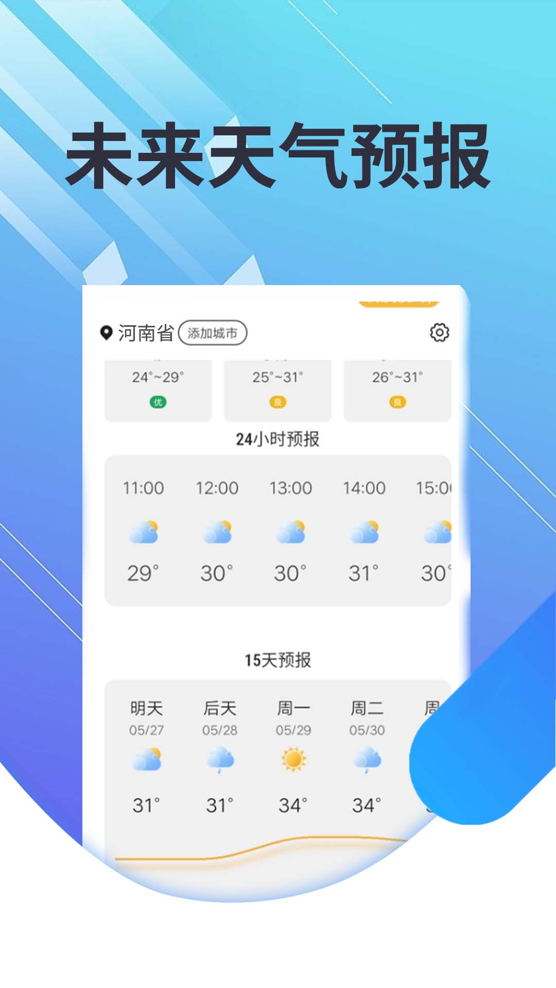 菟菟霞光天气灾害预警弹窗