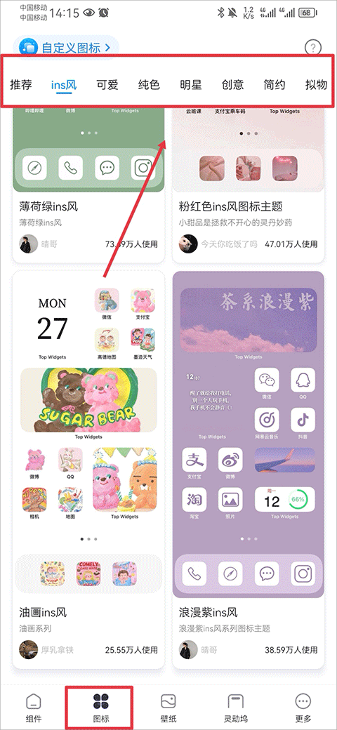 图标选择界面