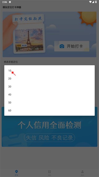 频率设置界面