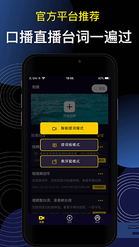 提词大师免费版