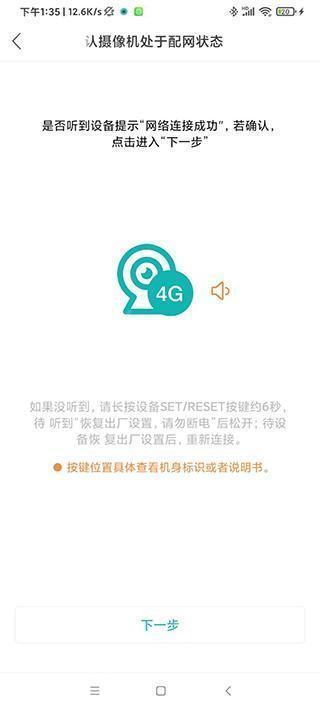 设备扫码界面