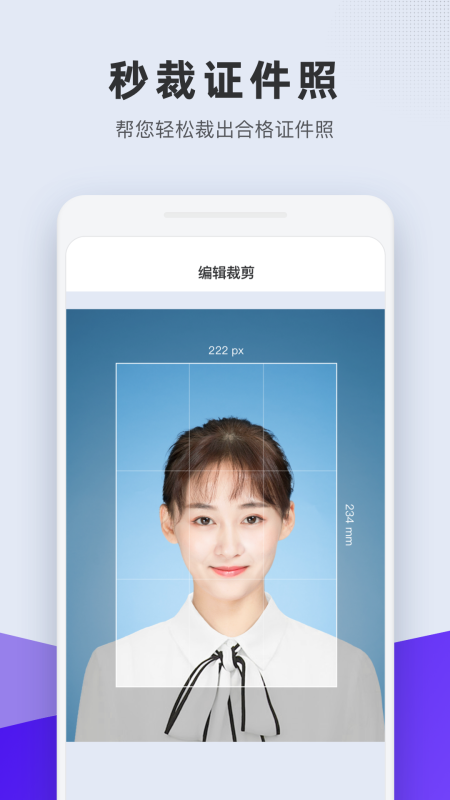 合格证件照使用界面