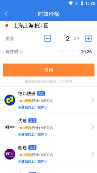 比价结果页