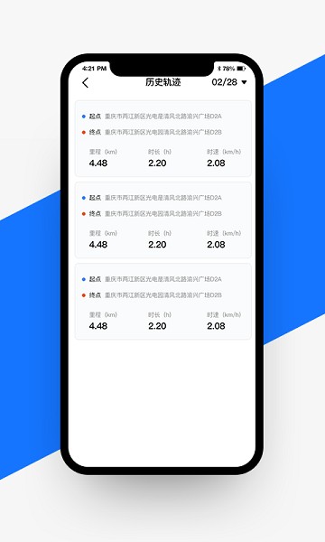 愉骑出行界面